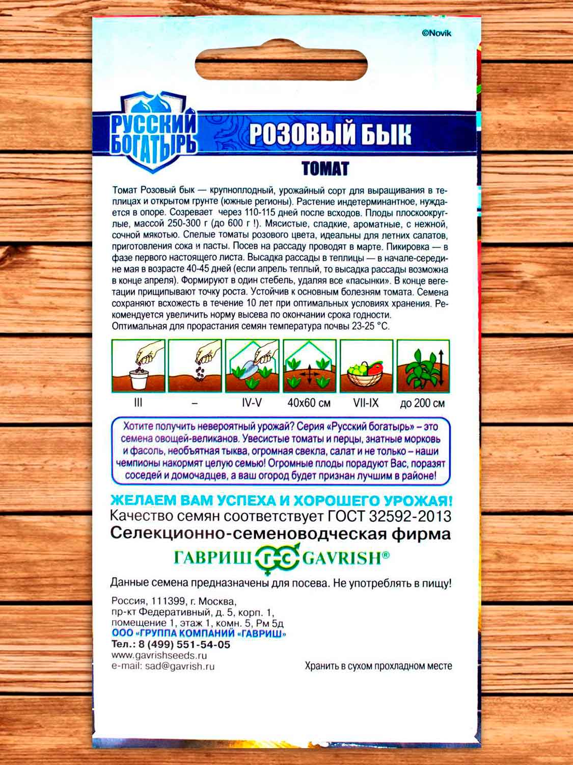 Томат Розовый Бык 0,05 гр. серия Русский богатырь