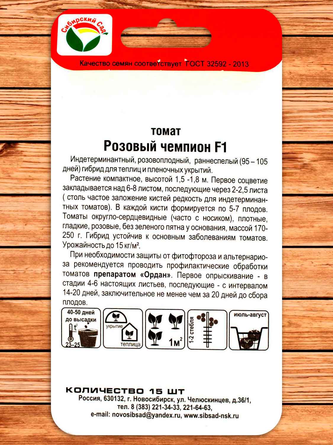 Томат Розовый Чемпион F1 15 шт.
