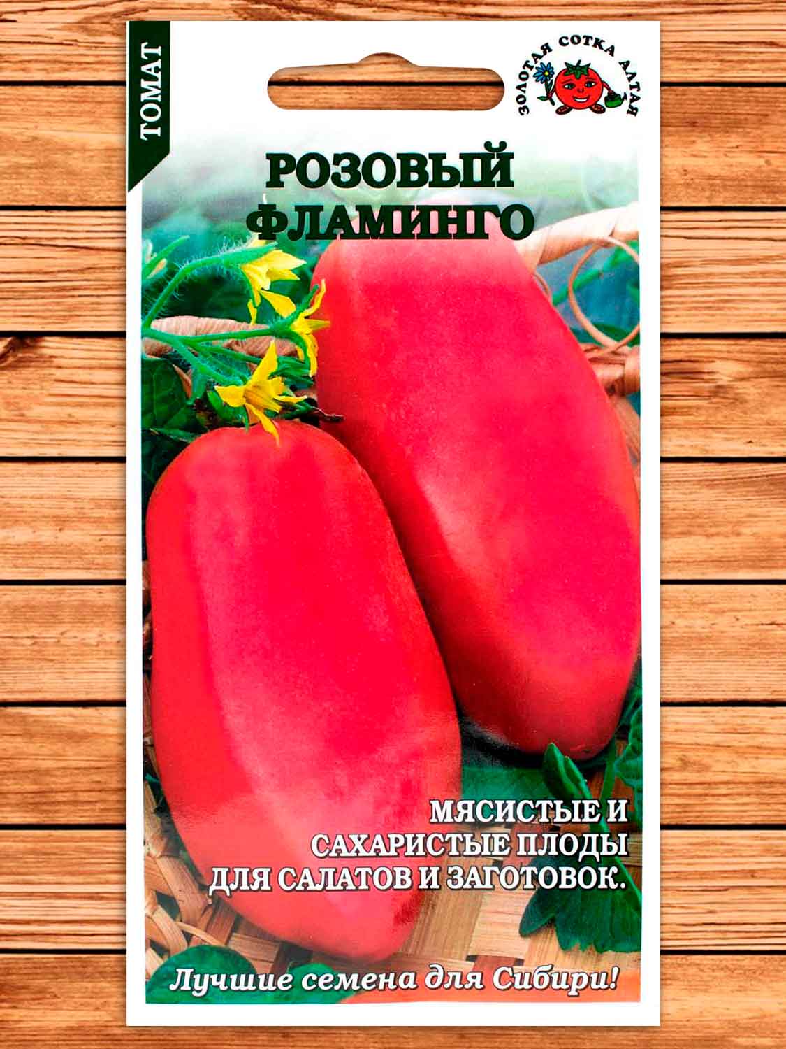Томат Розовый Фламинго 0,1 гр.