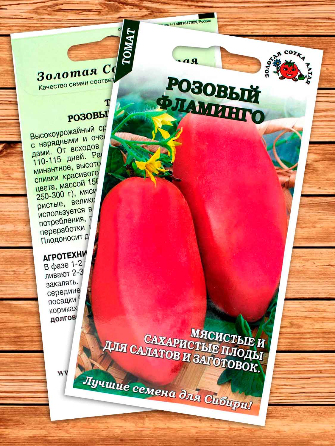 Томат Розовый Фламинго 0,1 гр.