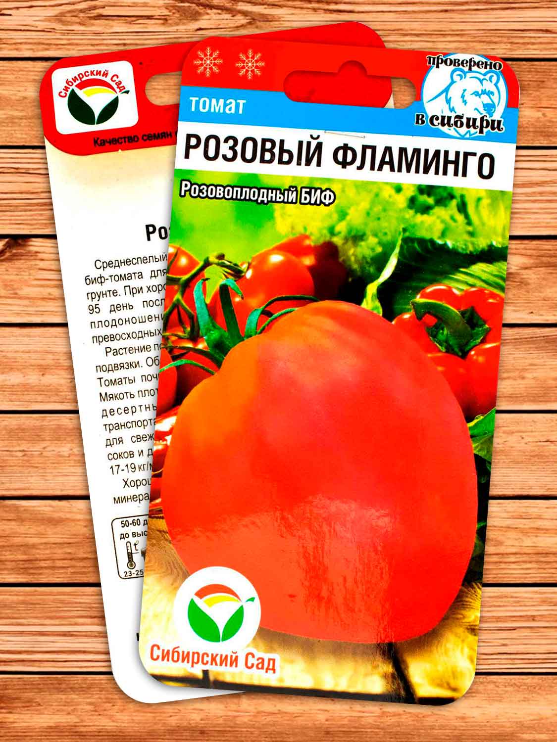 Томат Розовый Фламинго 20 шт.