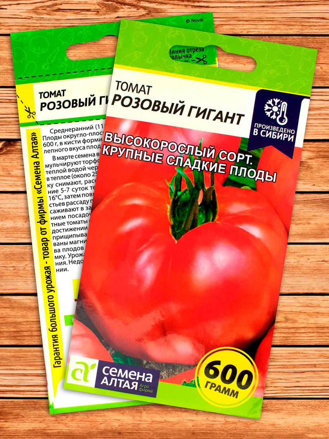 Томат Розовый Гигант 0,1 гр.
