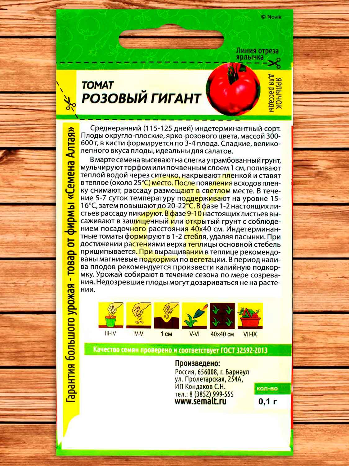 Томат Розовый Гигант 0,1 гр.