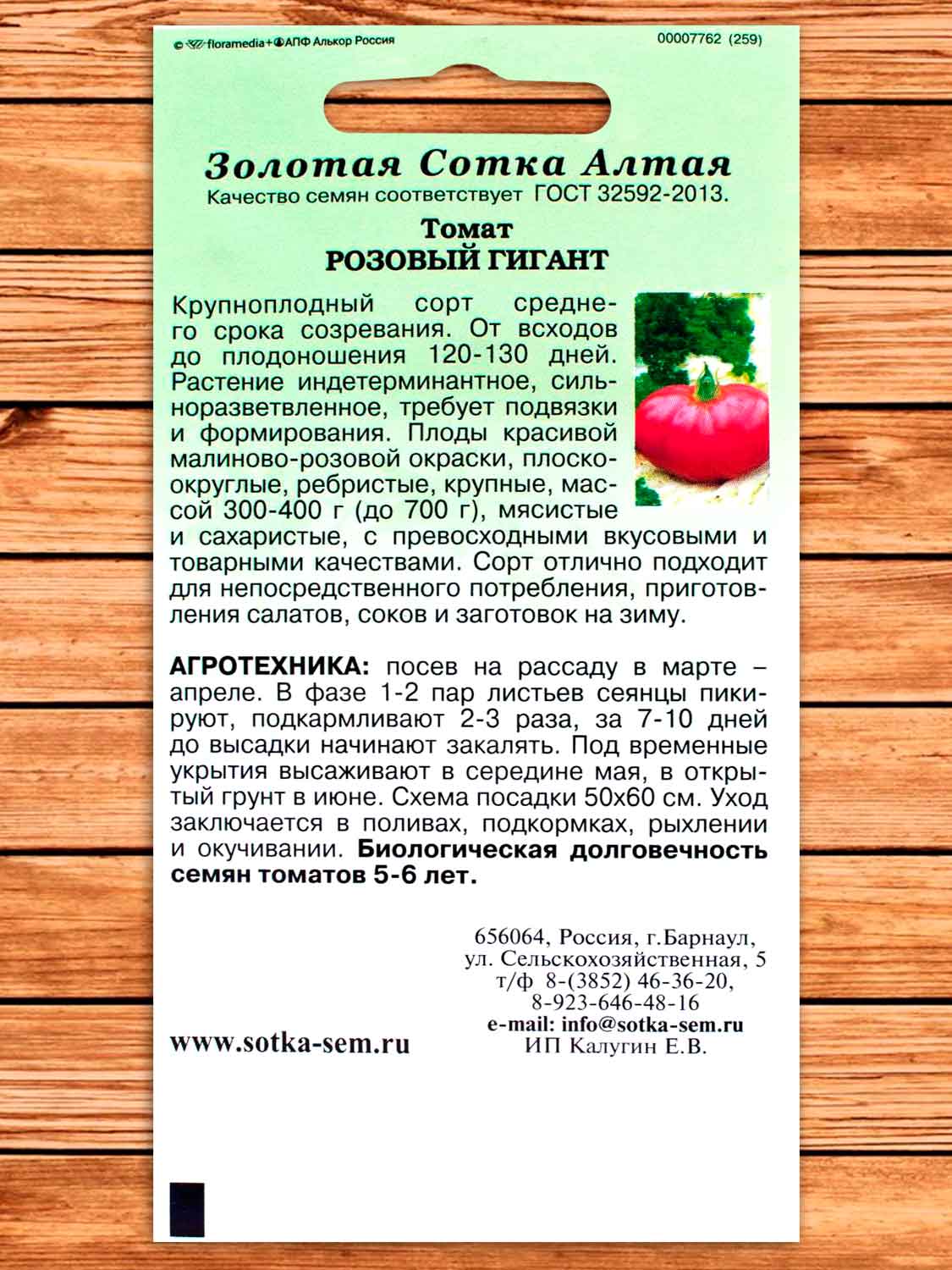 Томат Розовый Гигант 0,1 гр.