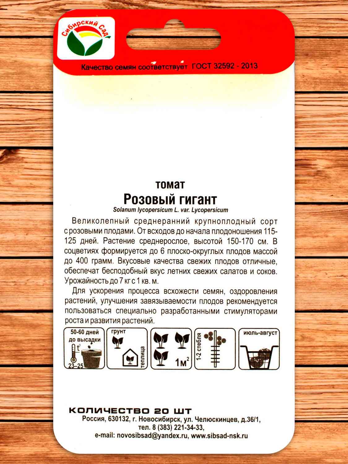 Томат Розовый Гигант 20 шт.