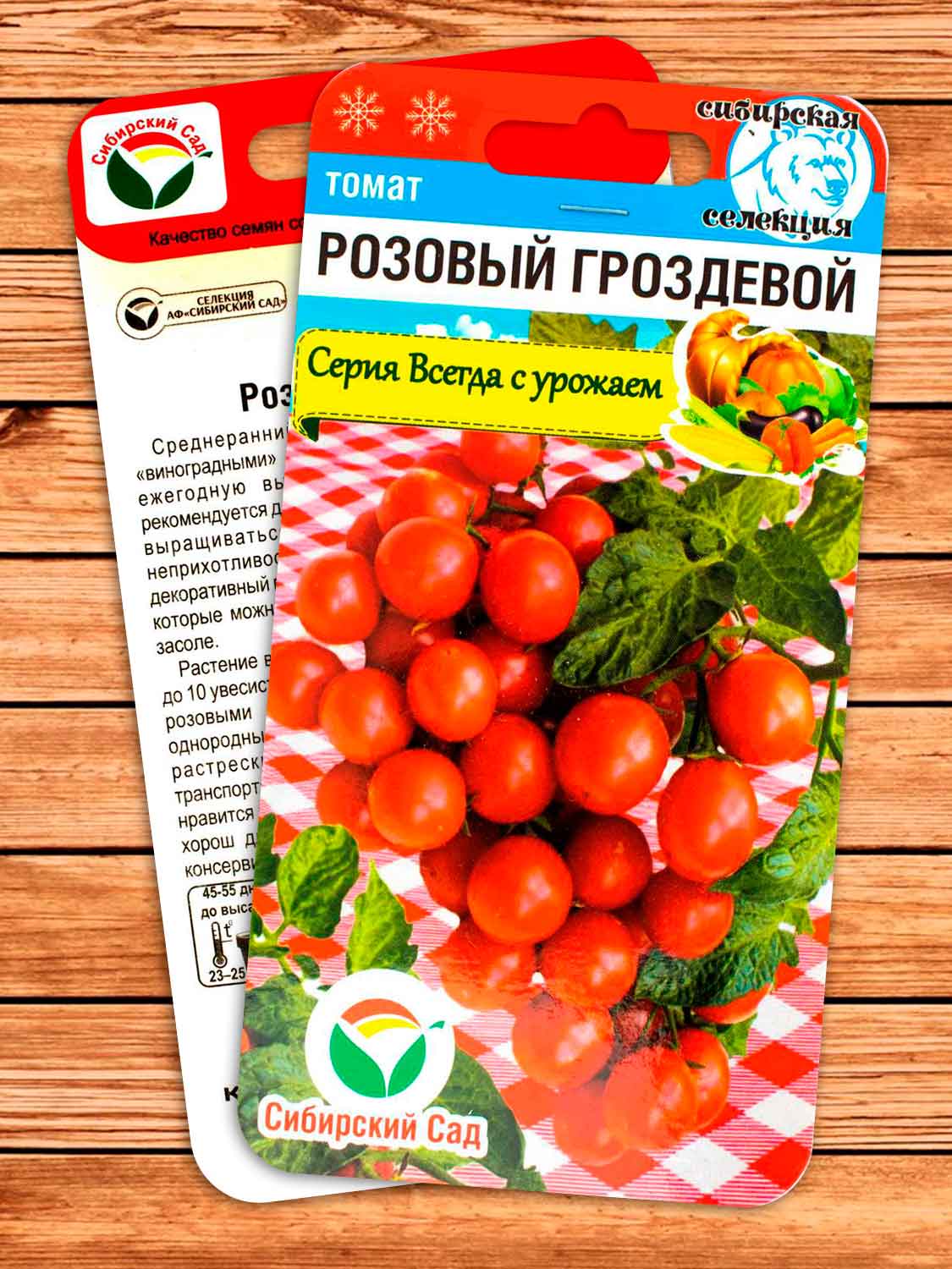 Томат Розовый Гроздевой 20 шт.
