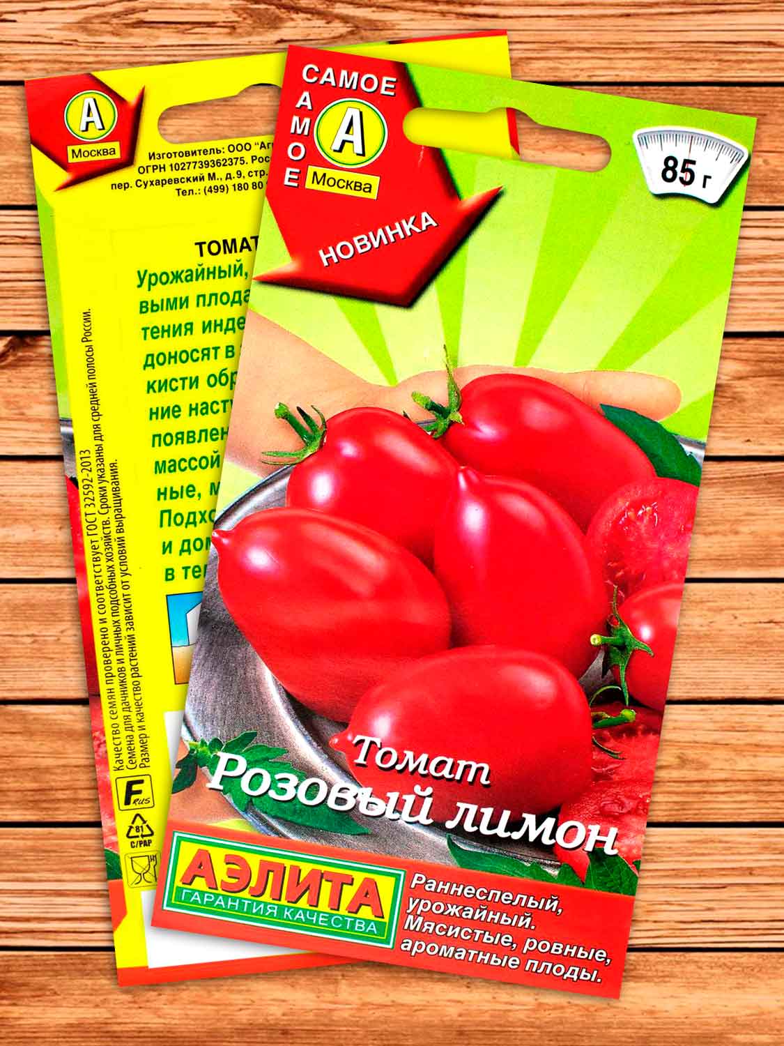Томат Розовый Лимон 20 шт.