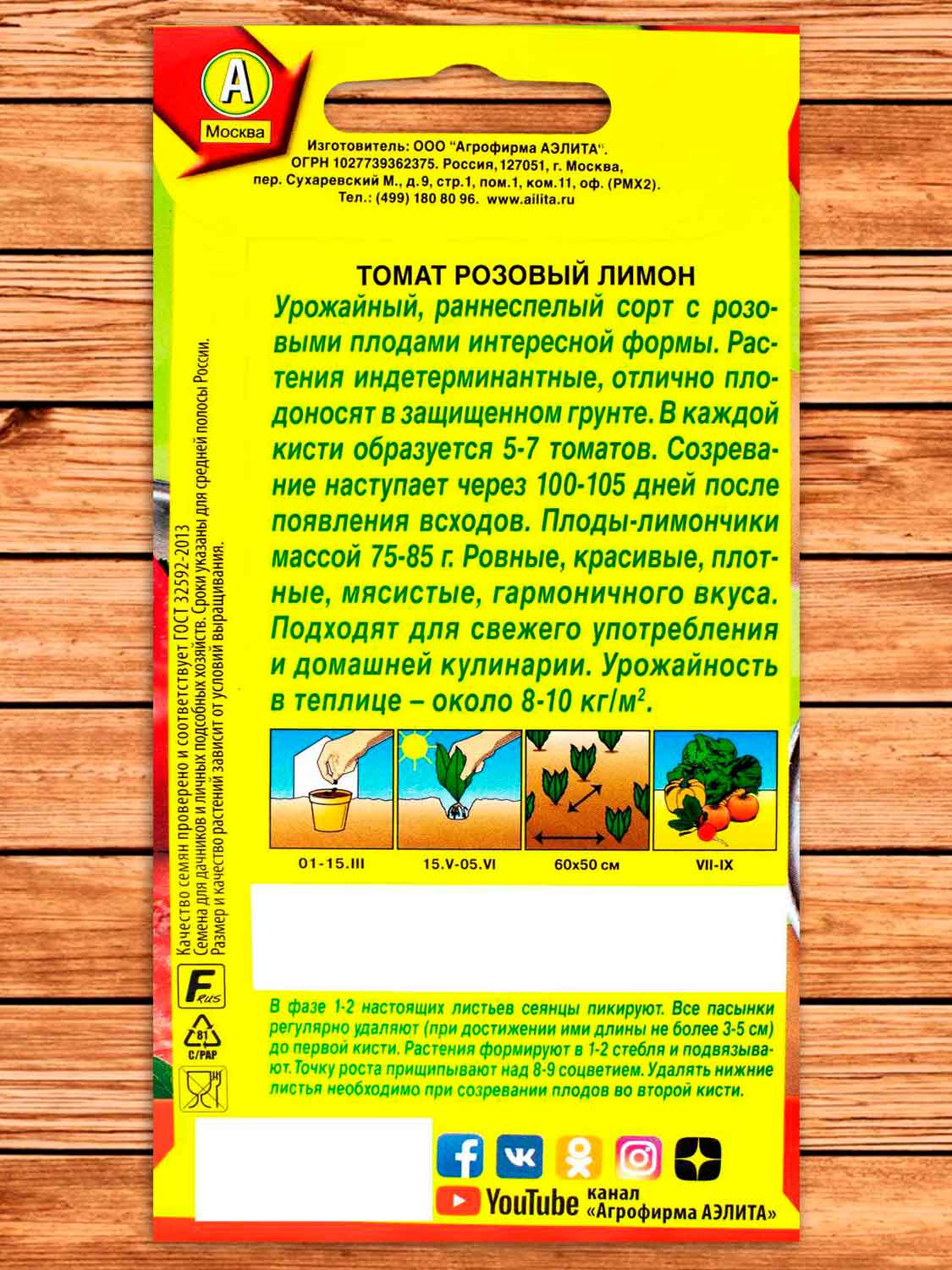 Томат Розовый Лимон 20 шт.
