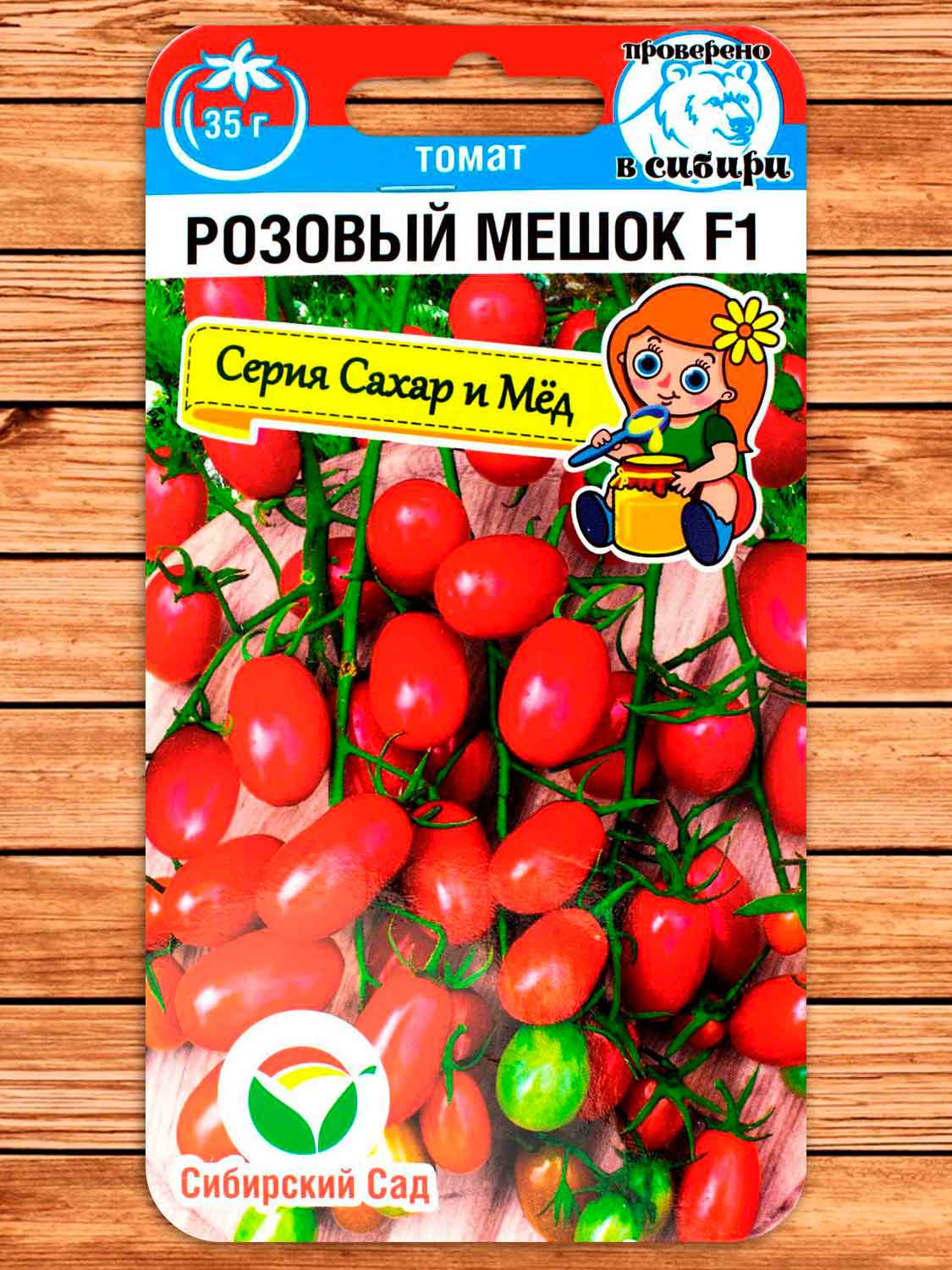Томат Розовый Мешок F1 15 шт.