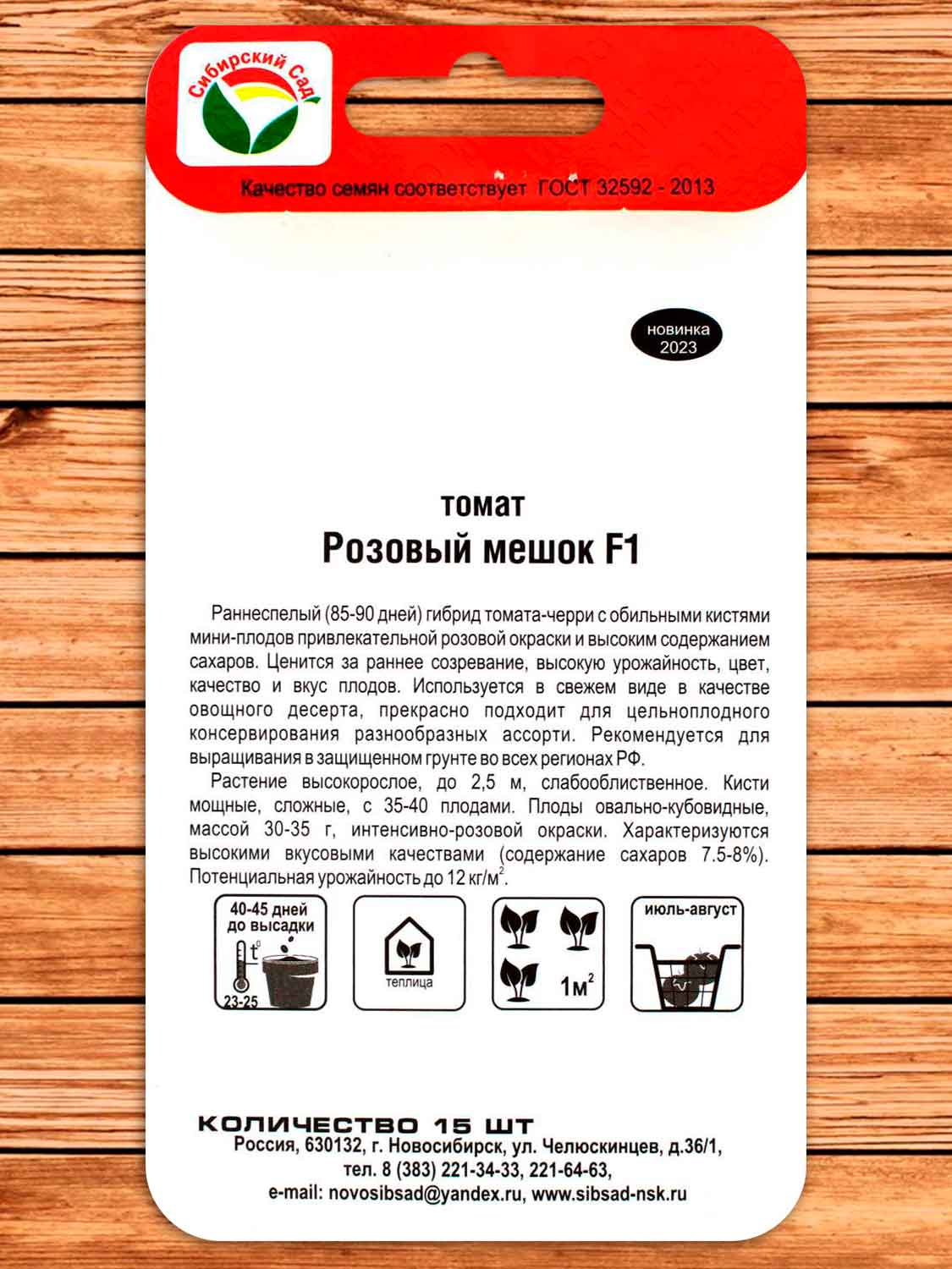 Томат Розовый Мешок F1 15 шт.