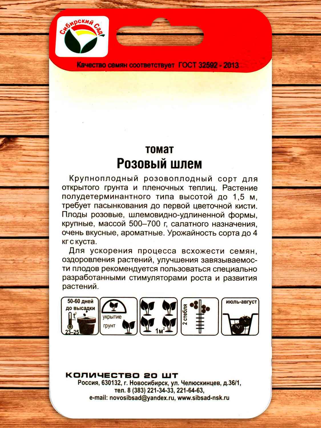 Томат Розовый Шлем 20 шт.