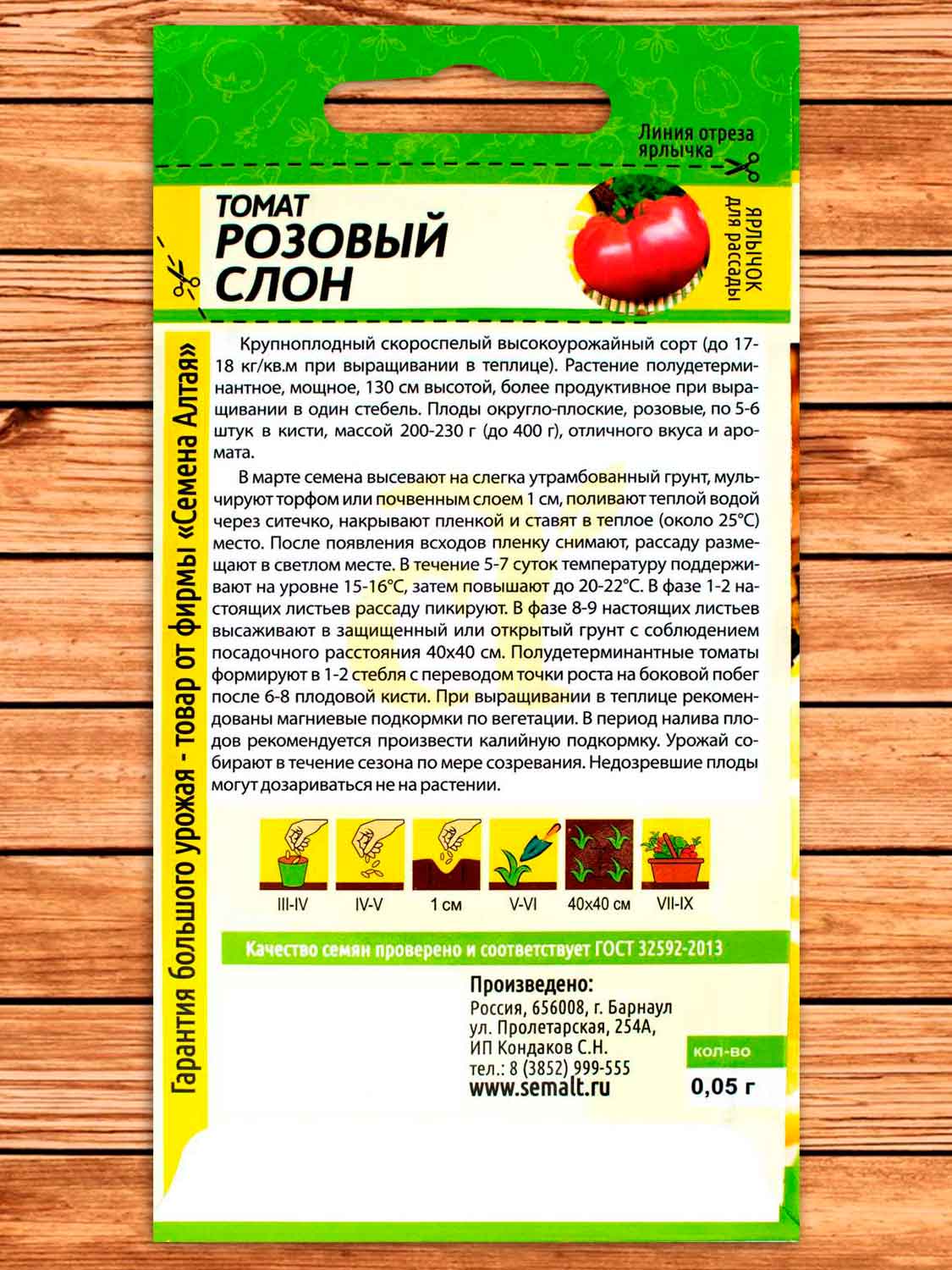 Томат Розовый Слон 0,05 гр.