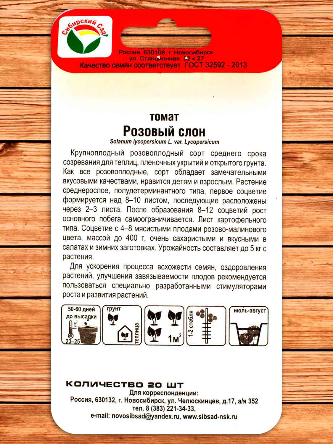 Томат Розовый Слон 20 шт.