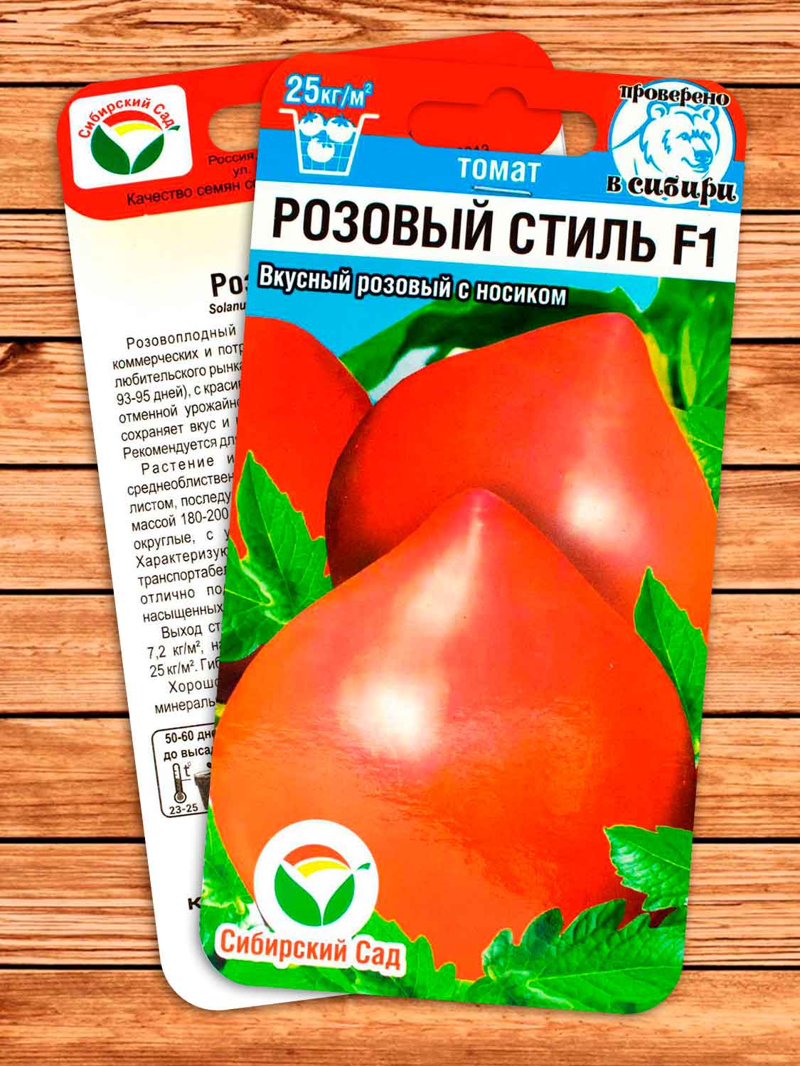 Томат Розовый Стиль F1 15 шт.