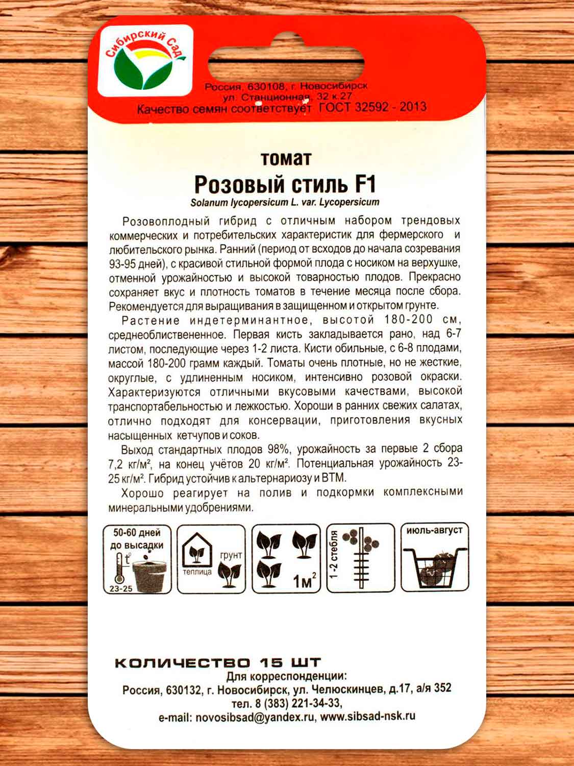 Томат Розовый Стиль F1 15 шт.