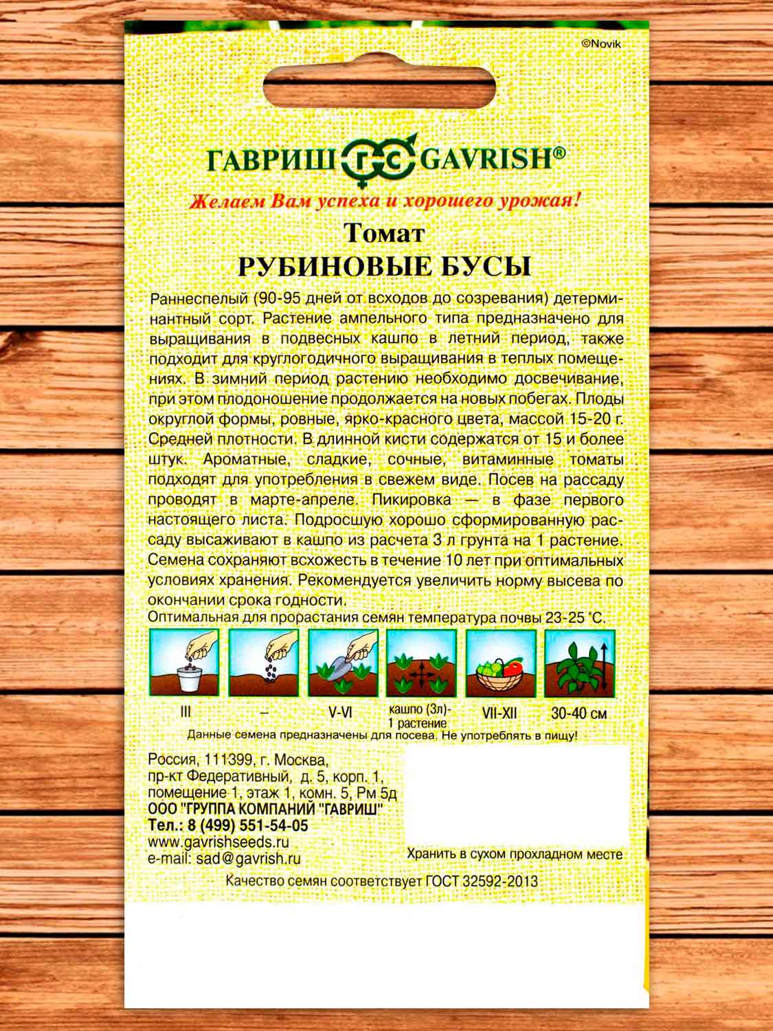 Томат Рубиновые бусы (ампельного типа) 0,05 гр. серия от Автора