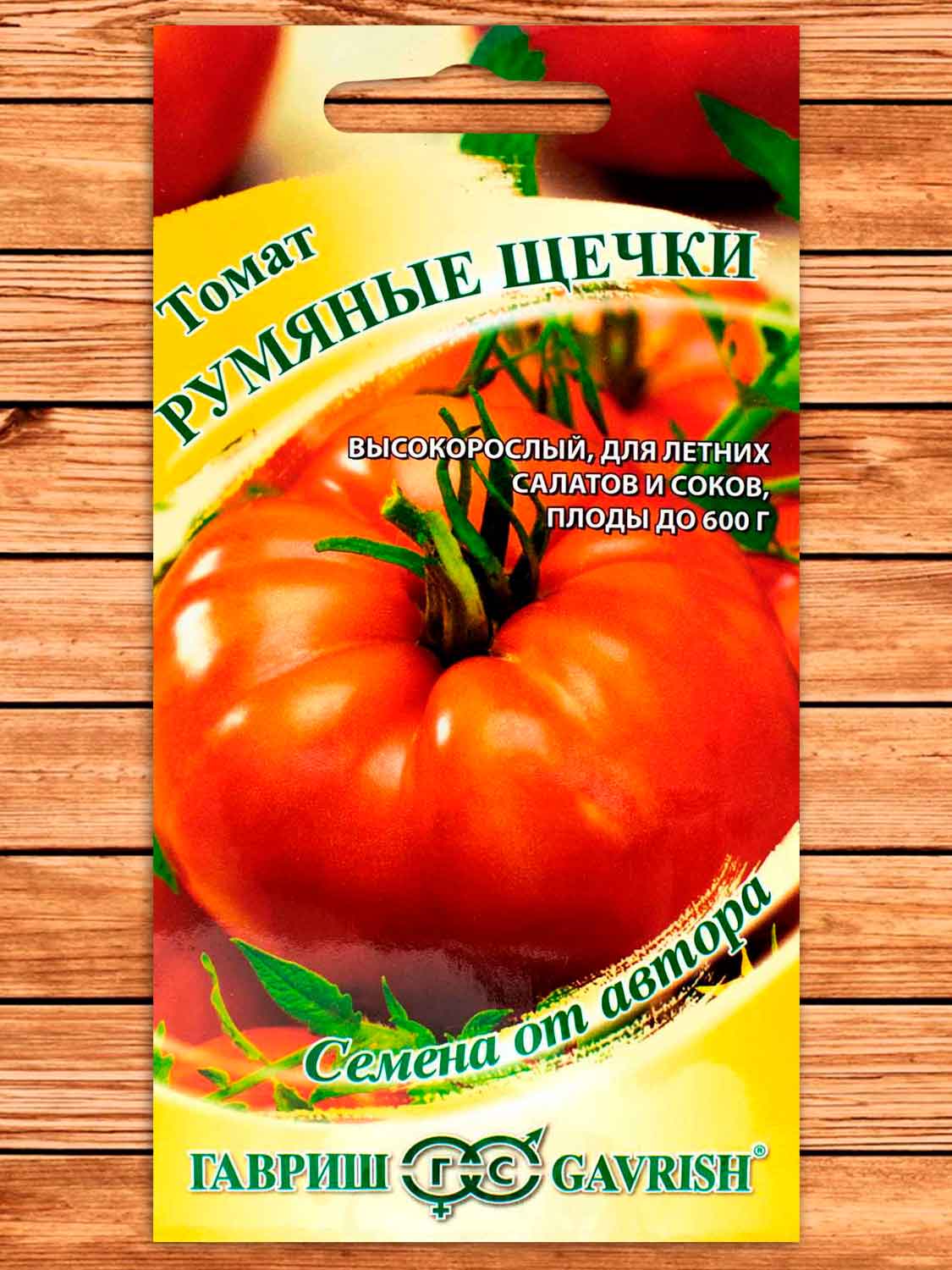 Томат Румяные Щечки 0,1 гр. серия от Автора