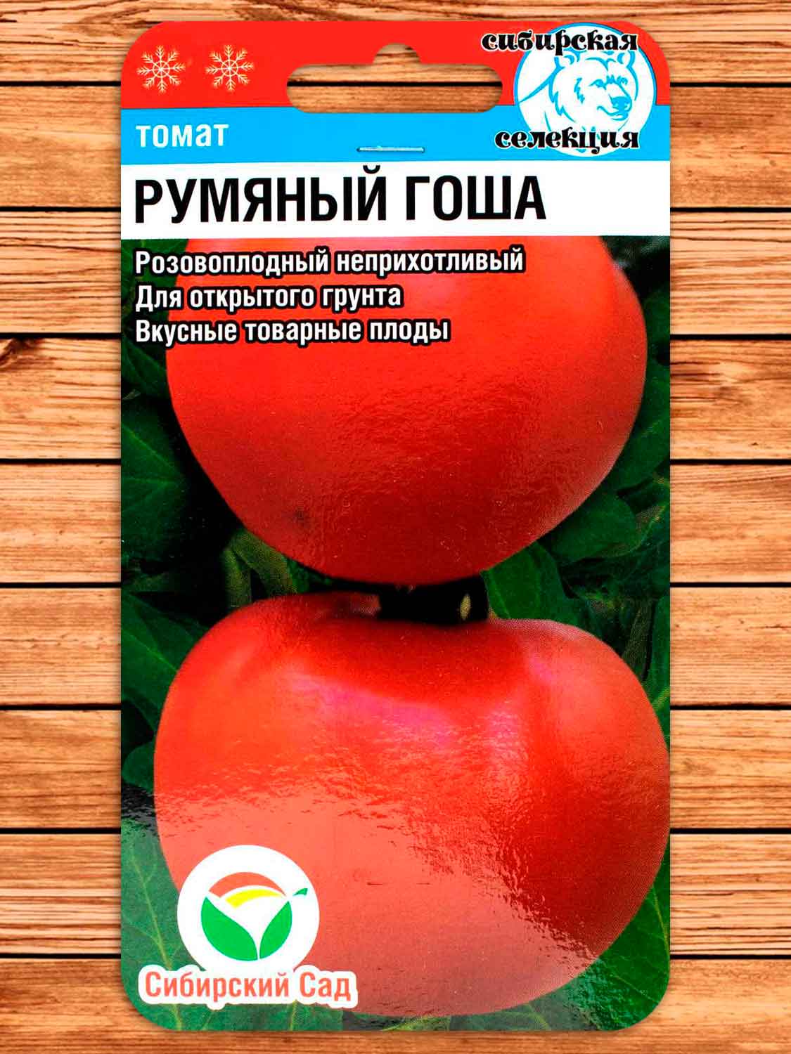 Томат Румяный Гоша 20 шт.