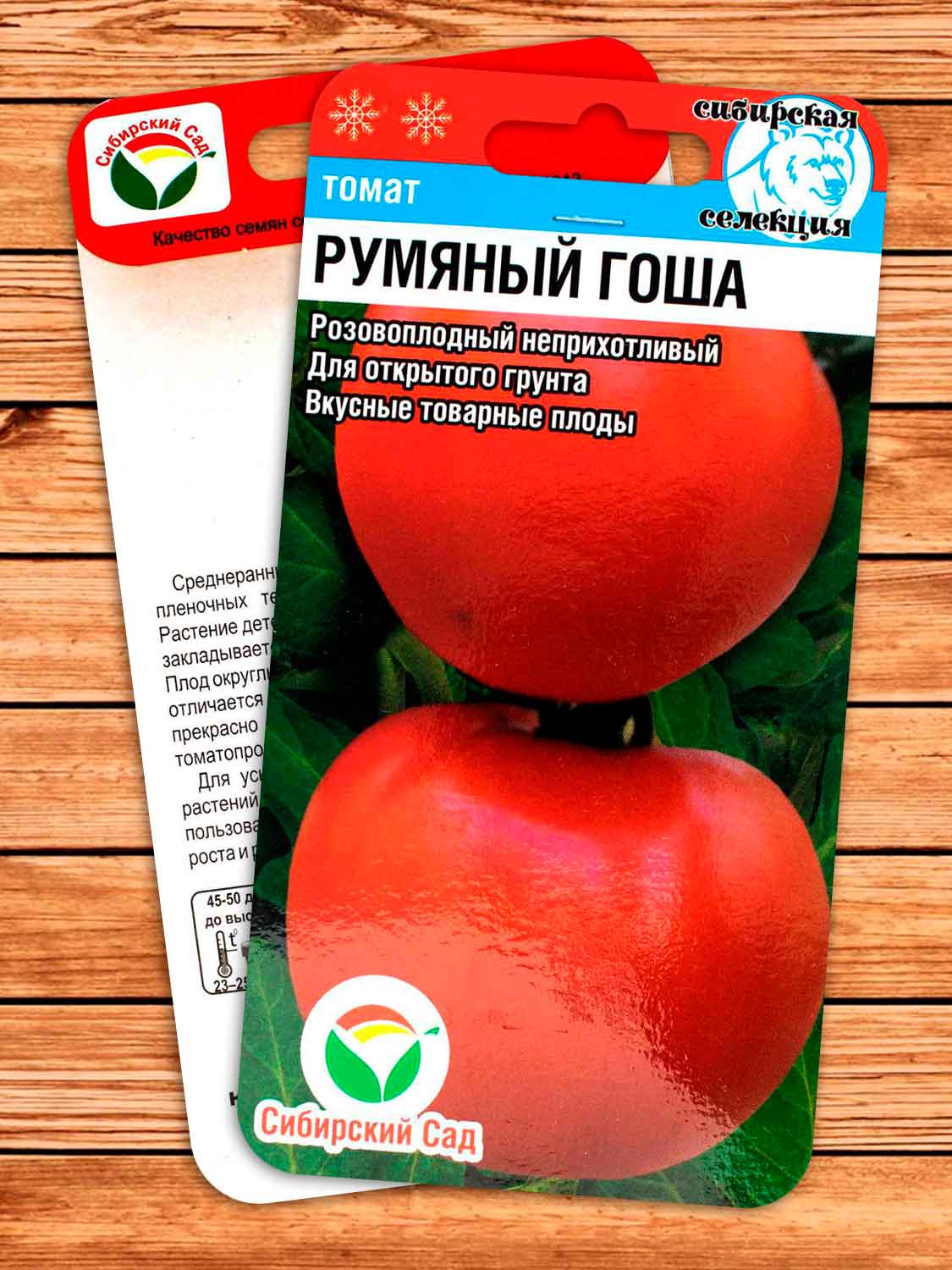 Томат Румяный Гоша 20 шт.