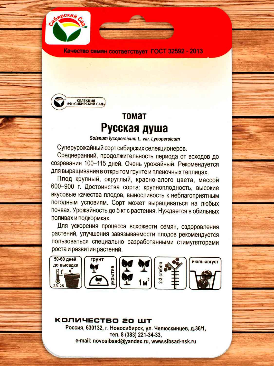 Томат Русская Душа 20 шт.