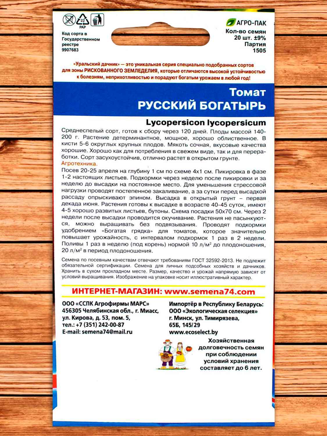Томат Русский Богатырь 20 шт.
