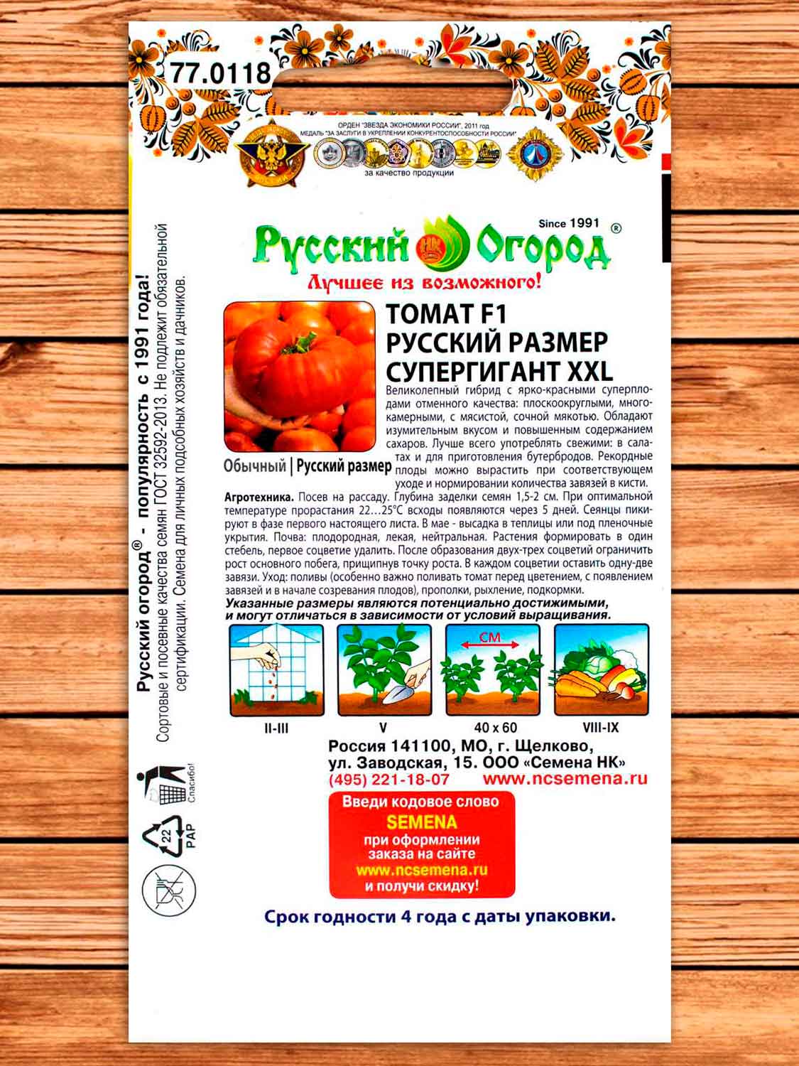 Томат Русский Размер F1 Супергигант XXL 6 шт.