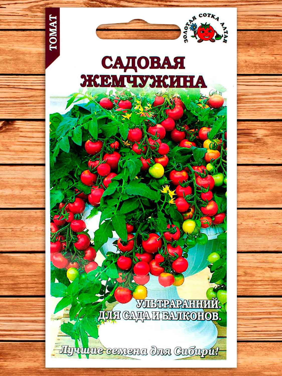 Томат Садовая Жемчужина 0,1 гр.