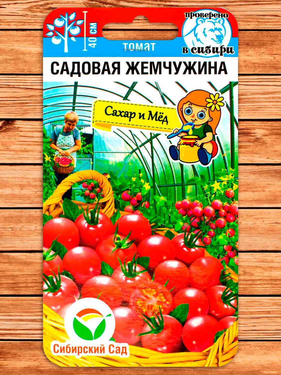 Томат Садовая Жемчужина 20 шт.