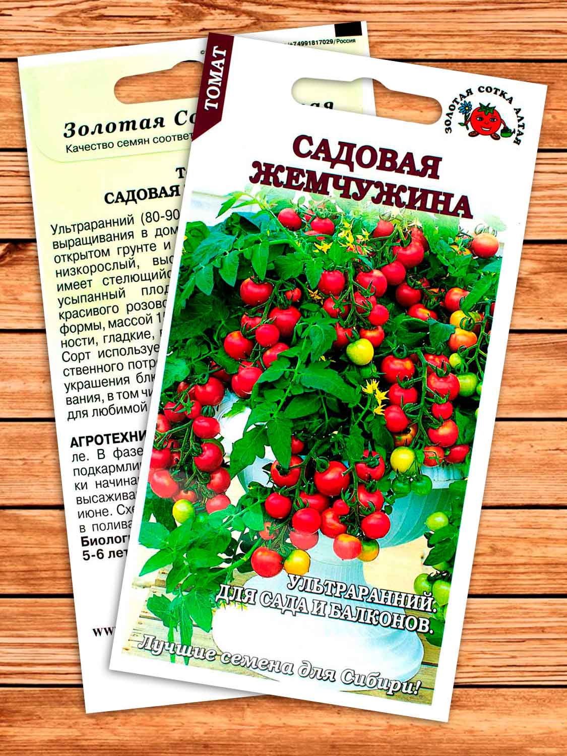 Томат Садовая Жемчужина 0,1 гр.