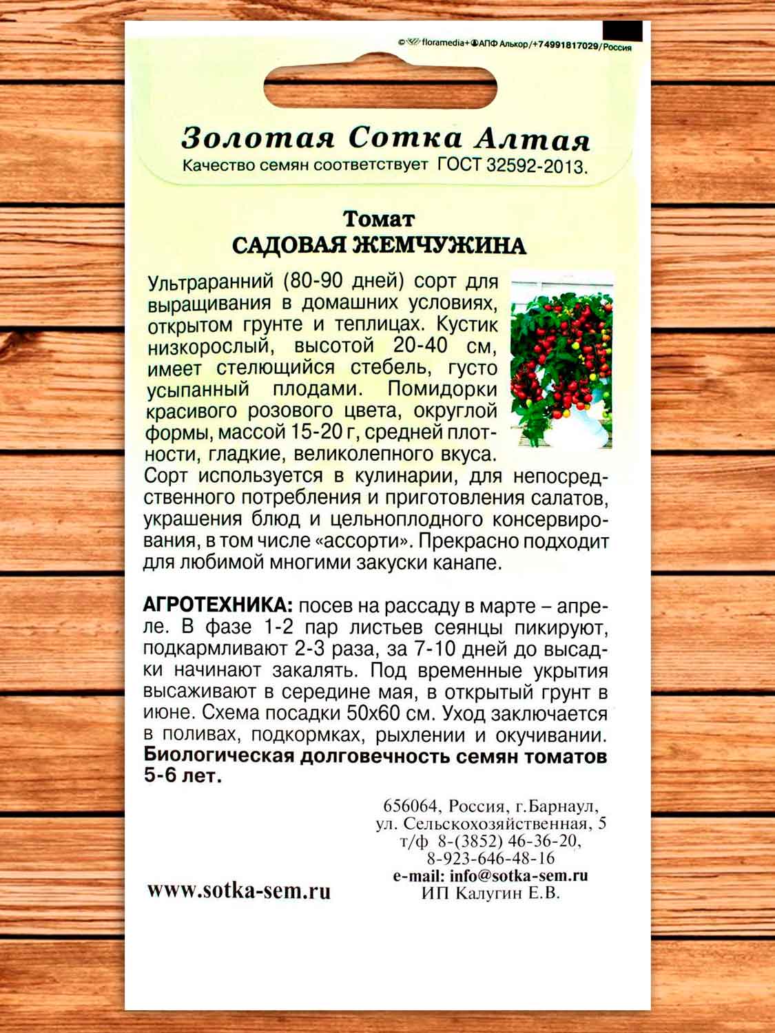 Томат Садовая Жемчужина 0,1 гр.