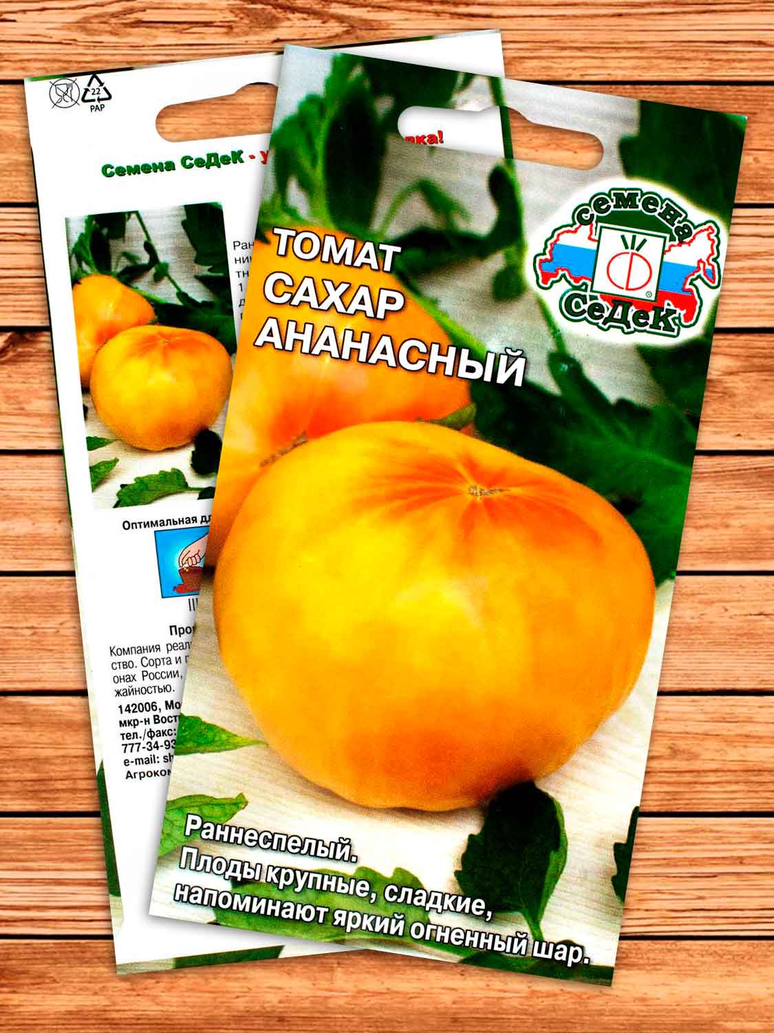 Томат Сахар Ананасный 0,1 гр.