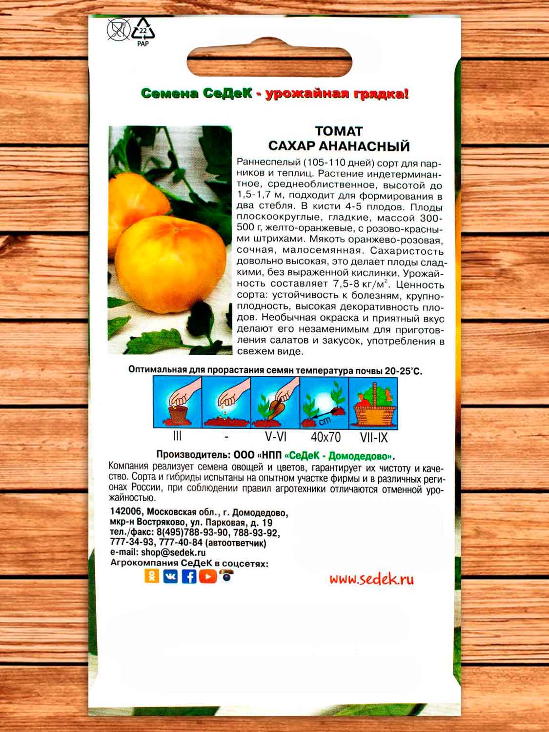 Томат Сахар Ананасный 0,1 гр.