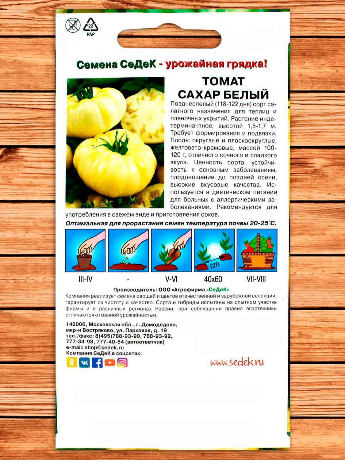Томат Сахар Белый 0,1 гр.