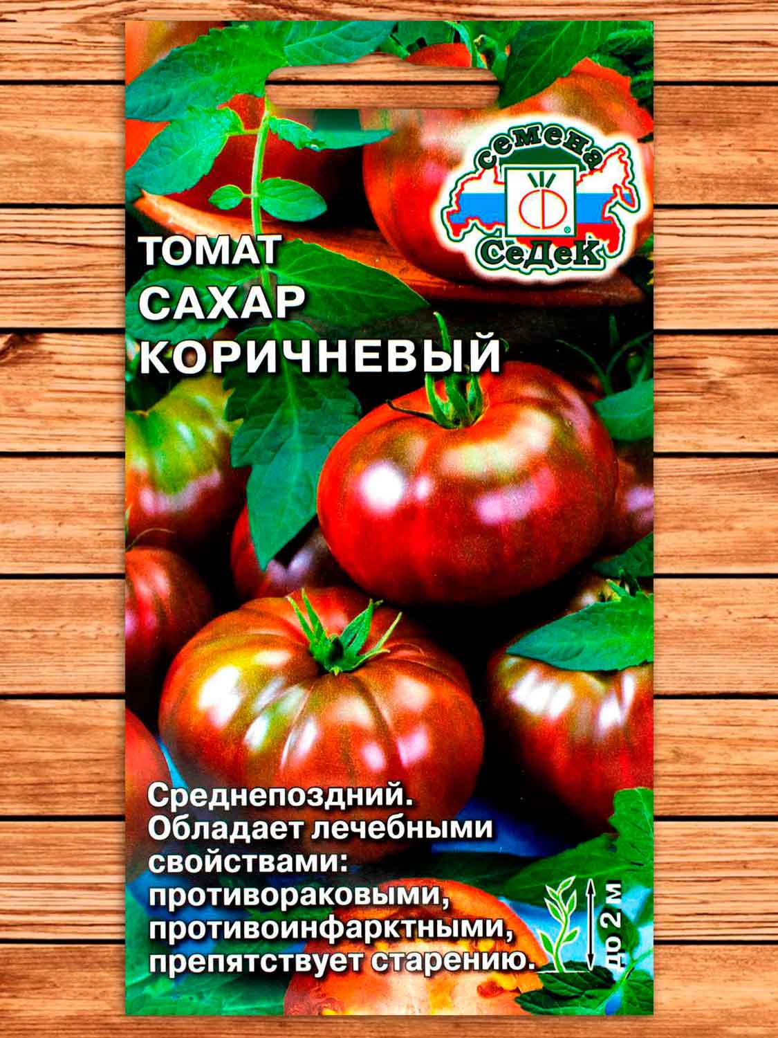 Томат Сахар Коричневый 0,1 гр.