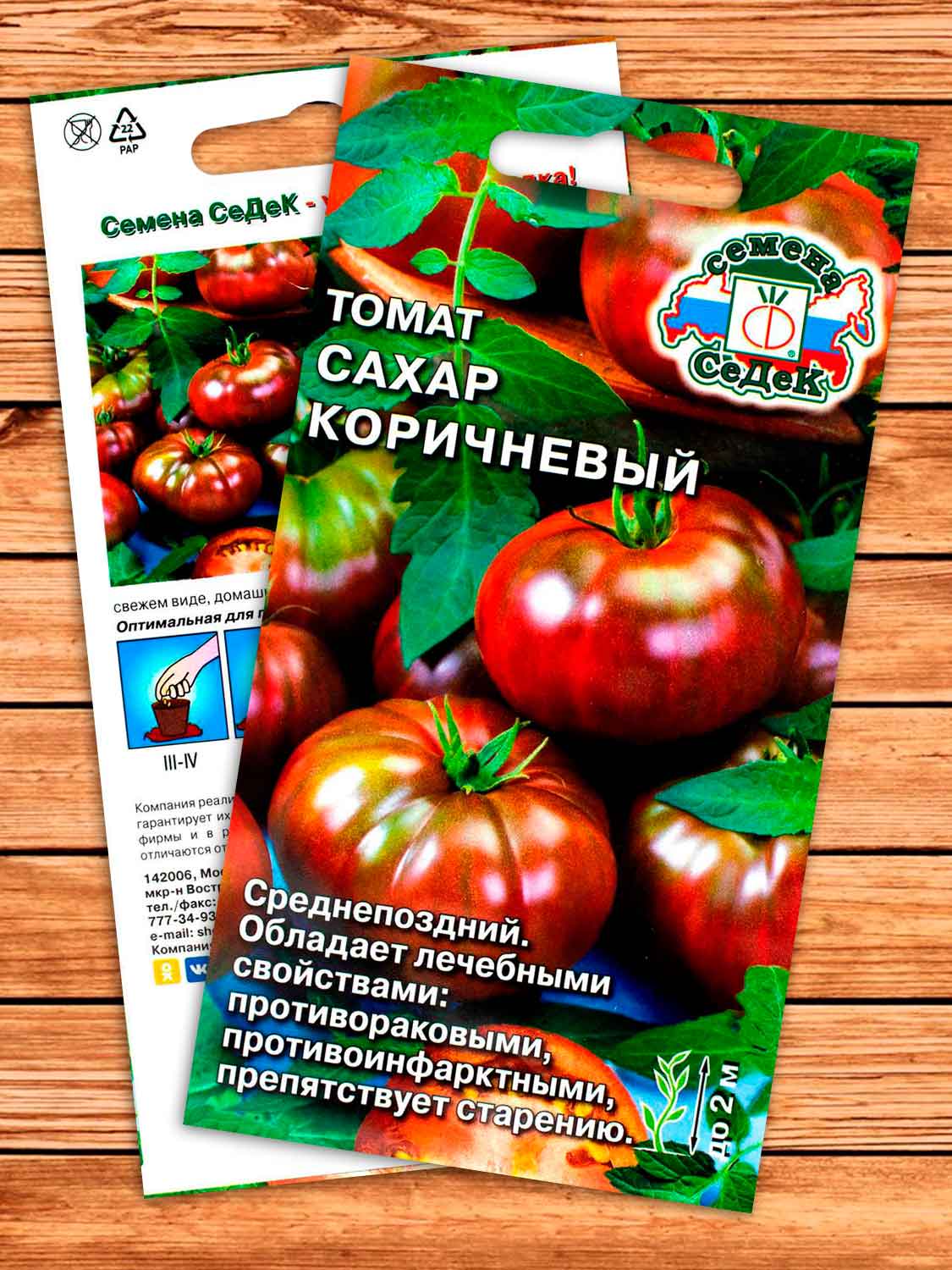 Томат Сахар Коричневый 0,1 гр.
