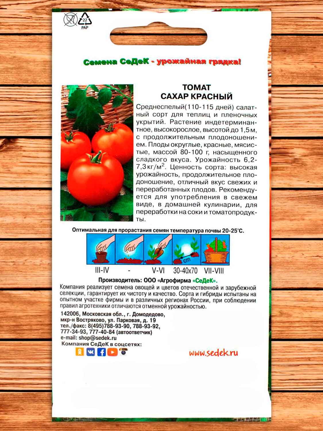 Томат Сахар Красный 0,1 гр.
