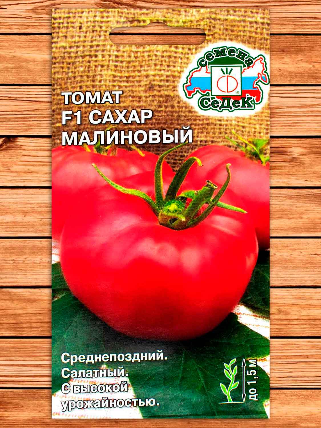 Томат Сахар Малиновый 0,1 гр.