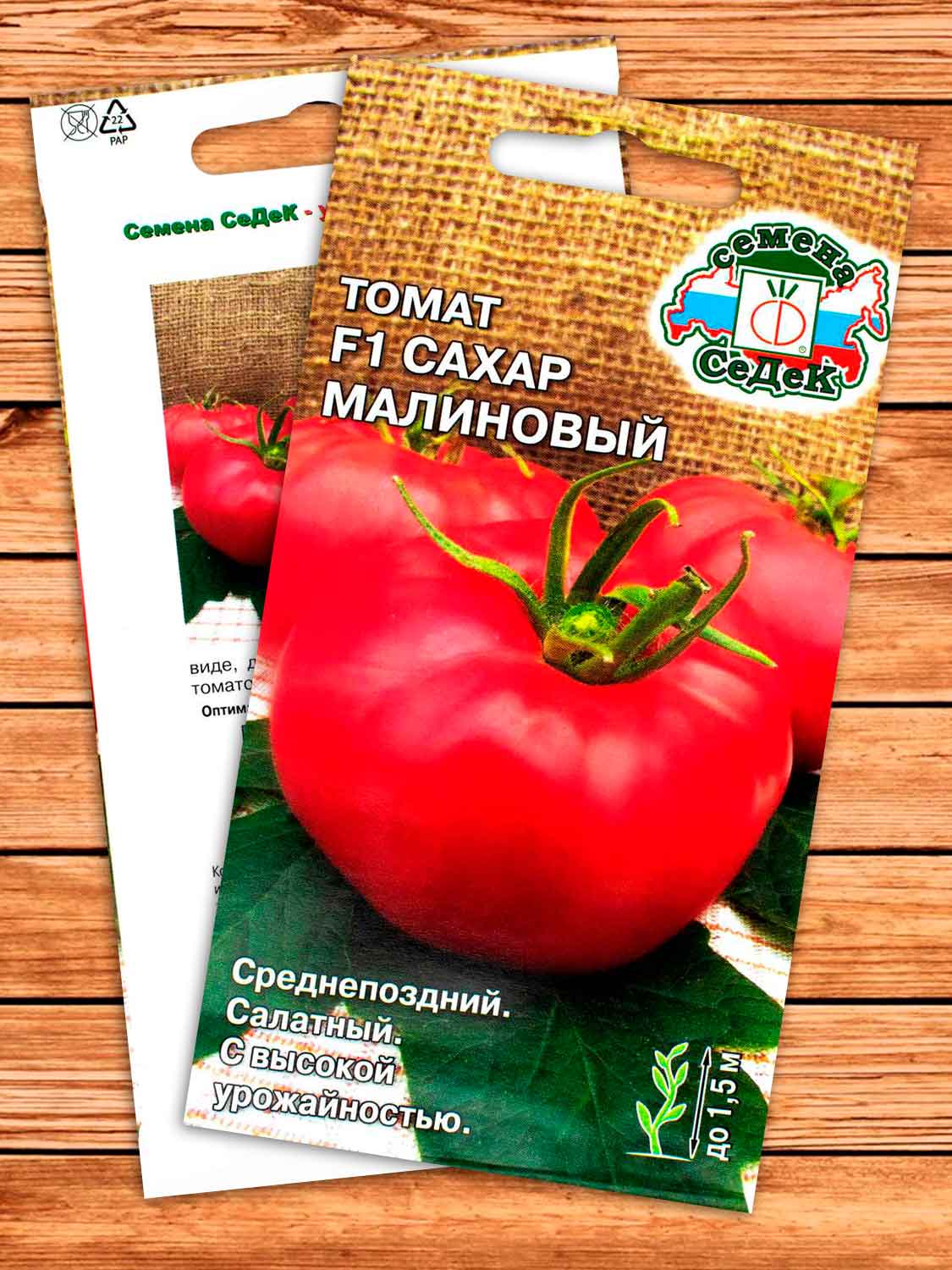 Томат Сахар Малиновый 0,1 гр.