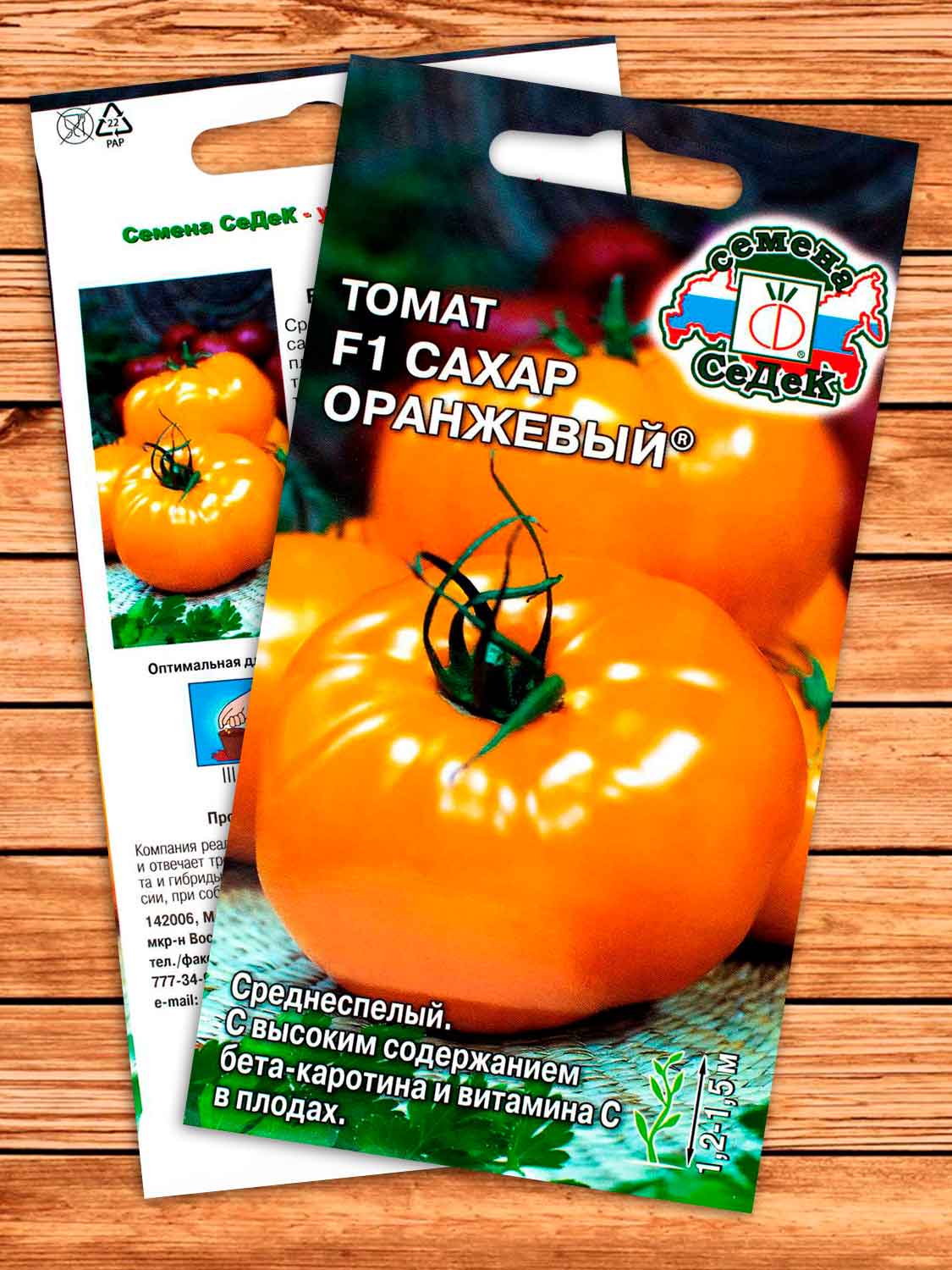 Томат Сахар Оранжевый® 0,1 гр.