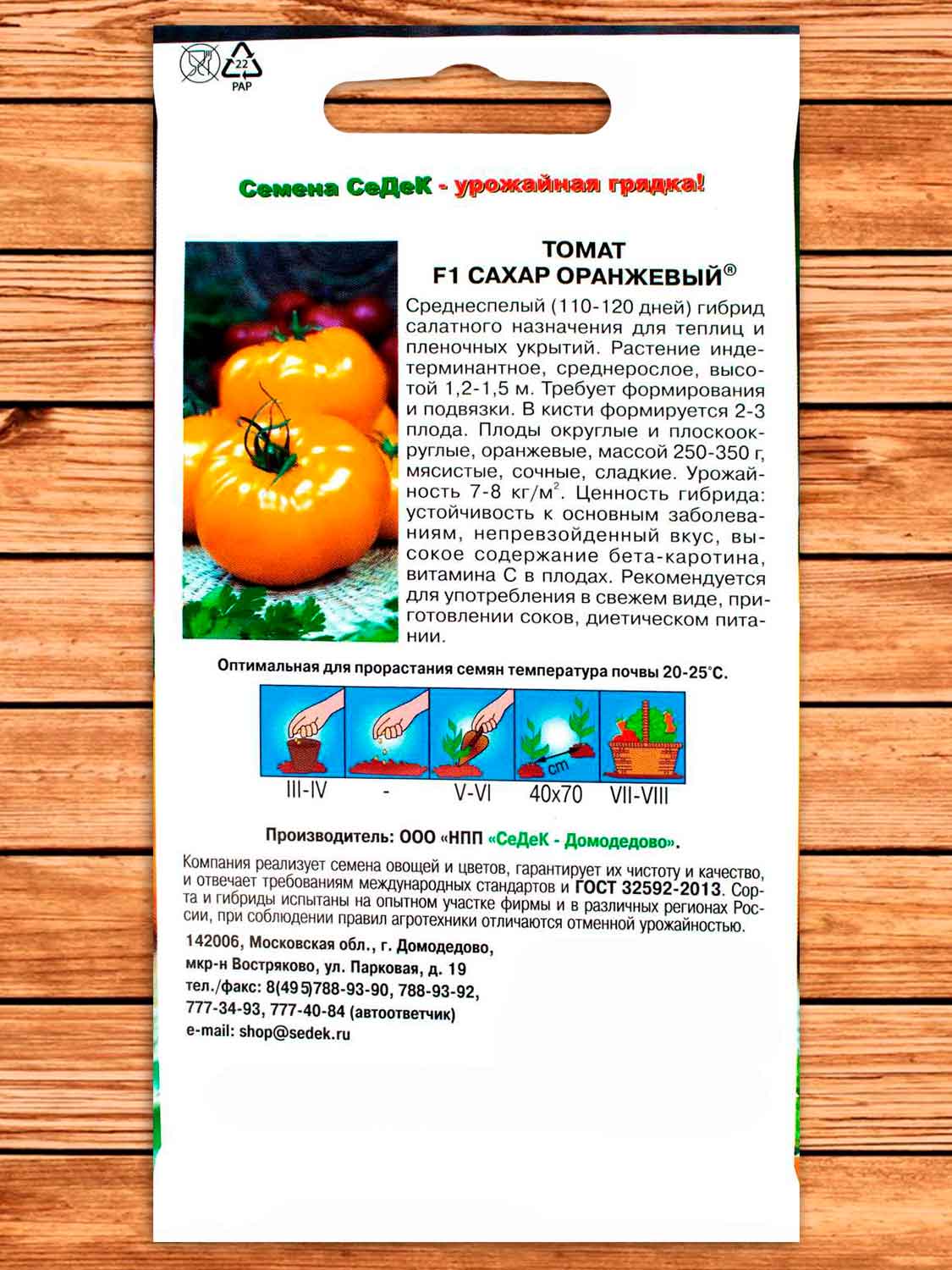 Томат Сахар Оранжевый® 0,1 гр.