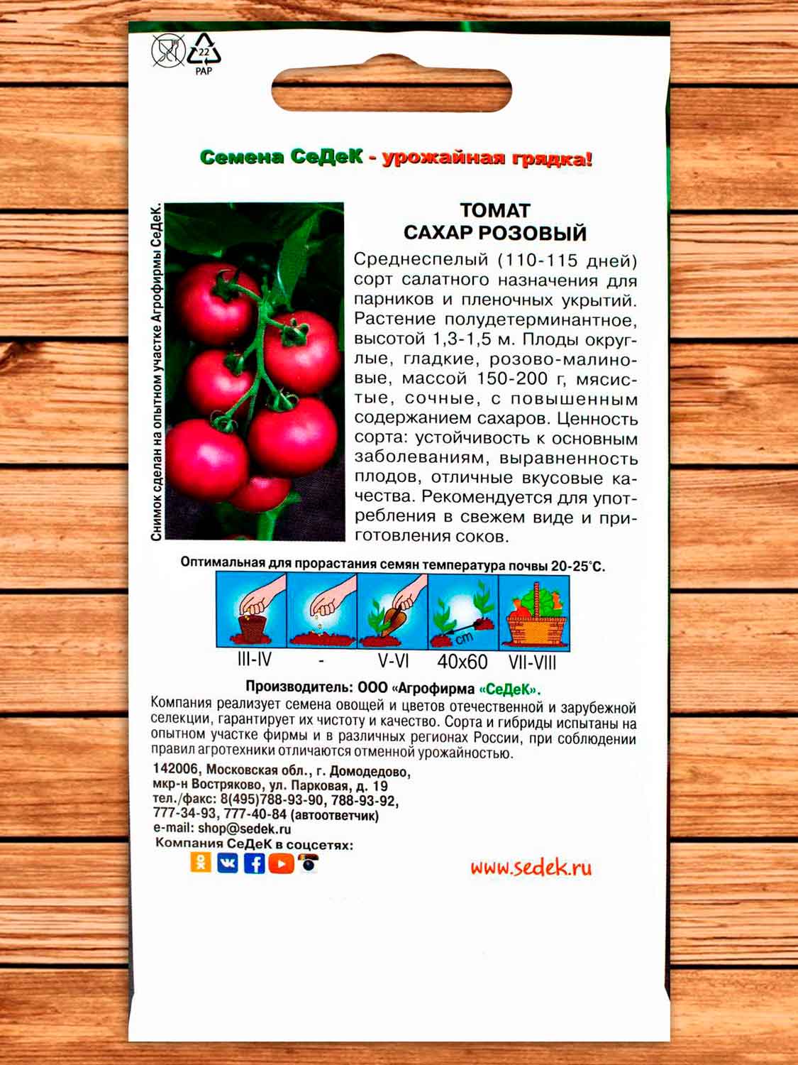 Томат Сахар Розовый 0,1 гр.
