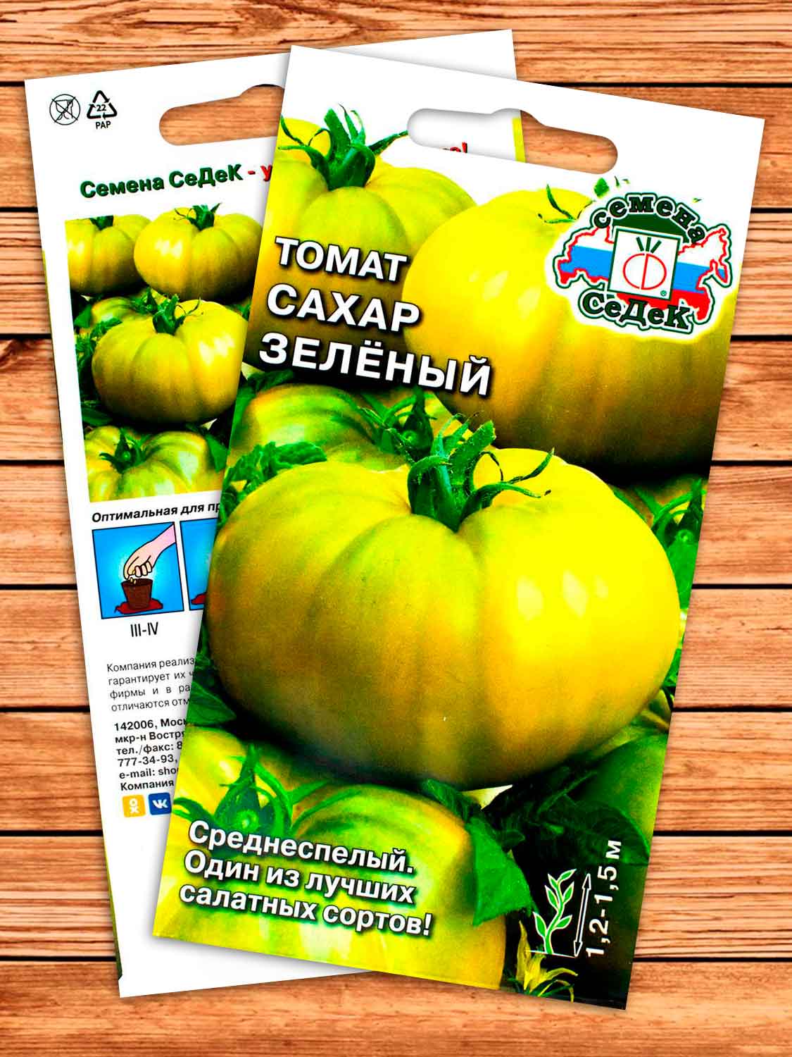 Томат Сахар Зеленый 0,1 гр.