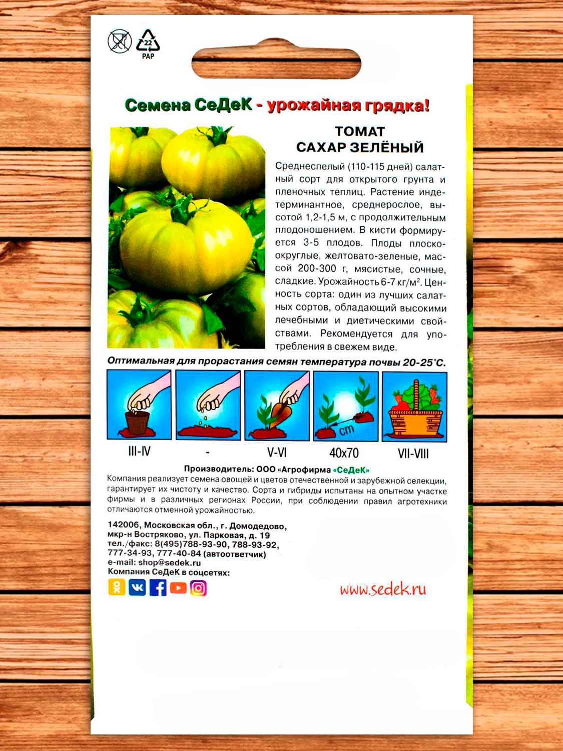 Томат Сахар Зеленый 0,1 гр.