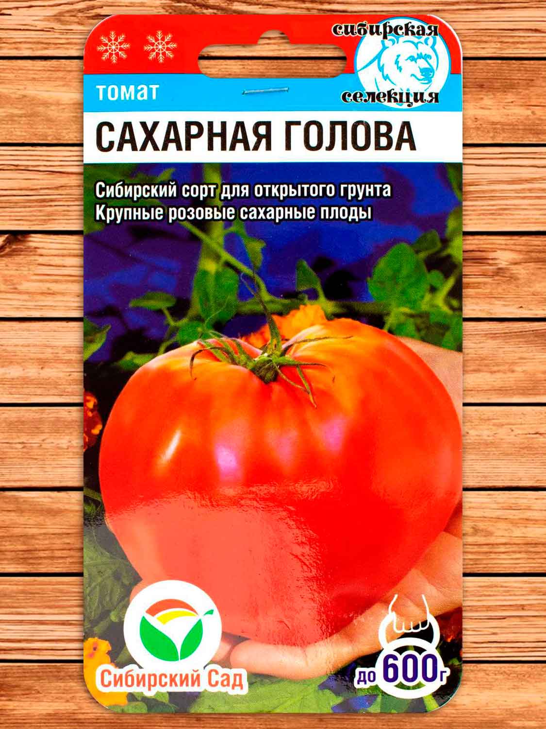 Томат Сахарная Голова 20 шт.