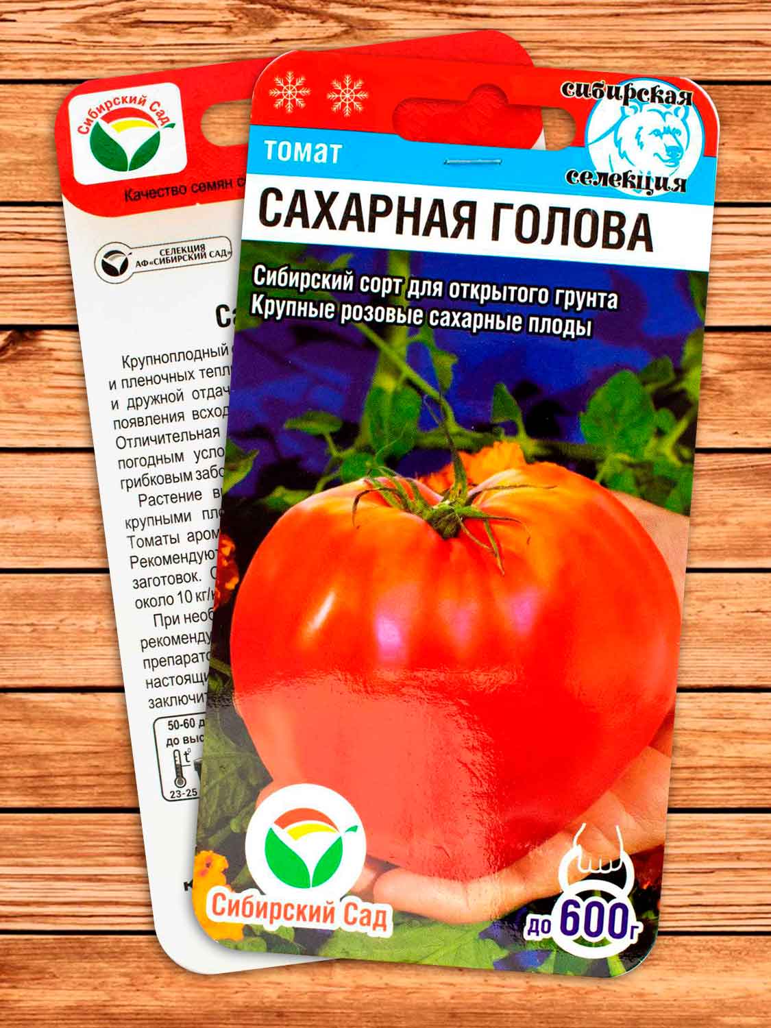 Томат Сахарная Голова 20 шт.