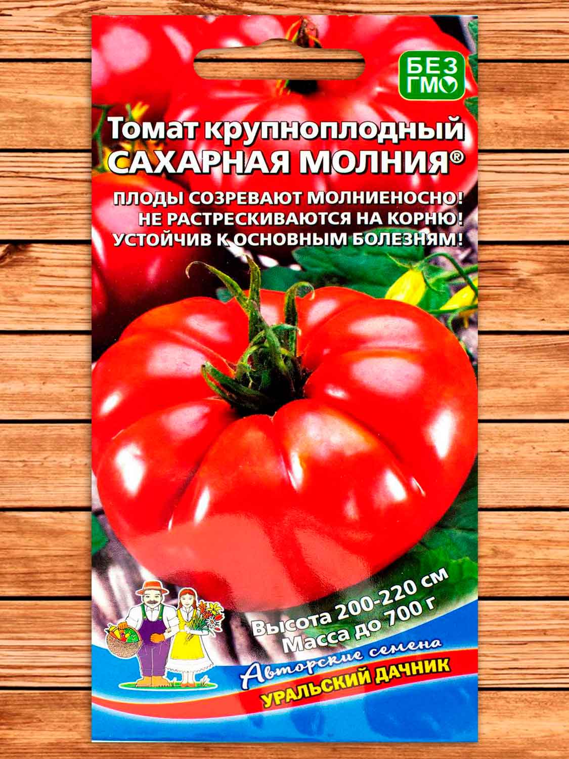 Томат Сахарная Молния 20 шт.