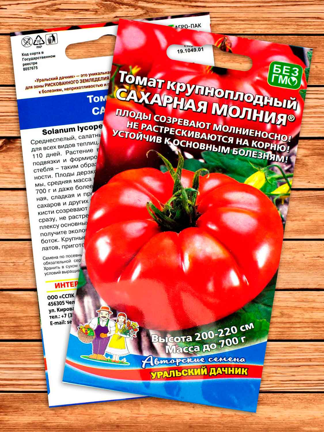 Томат Сахарная Молния 20 шт.