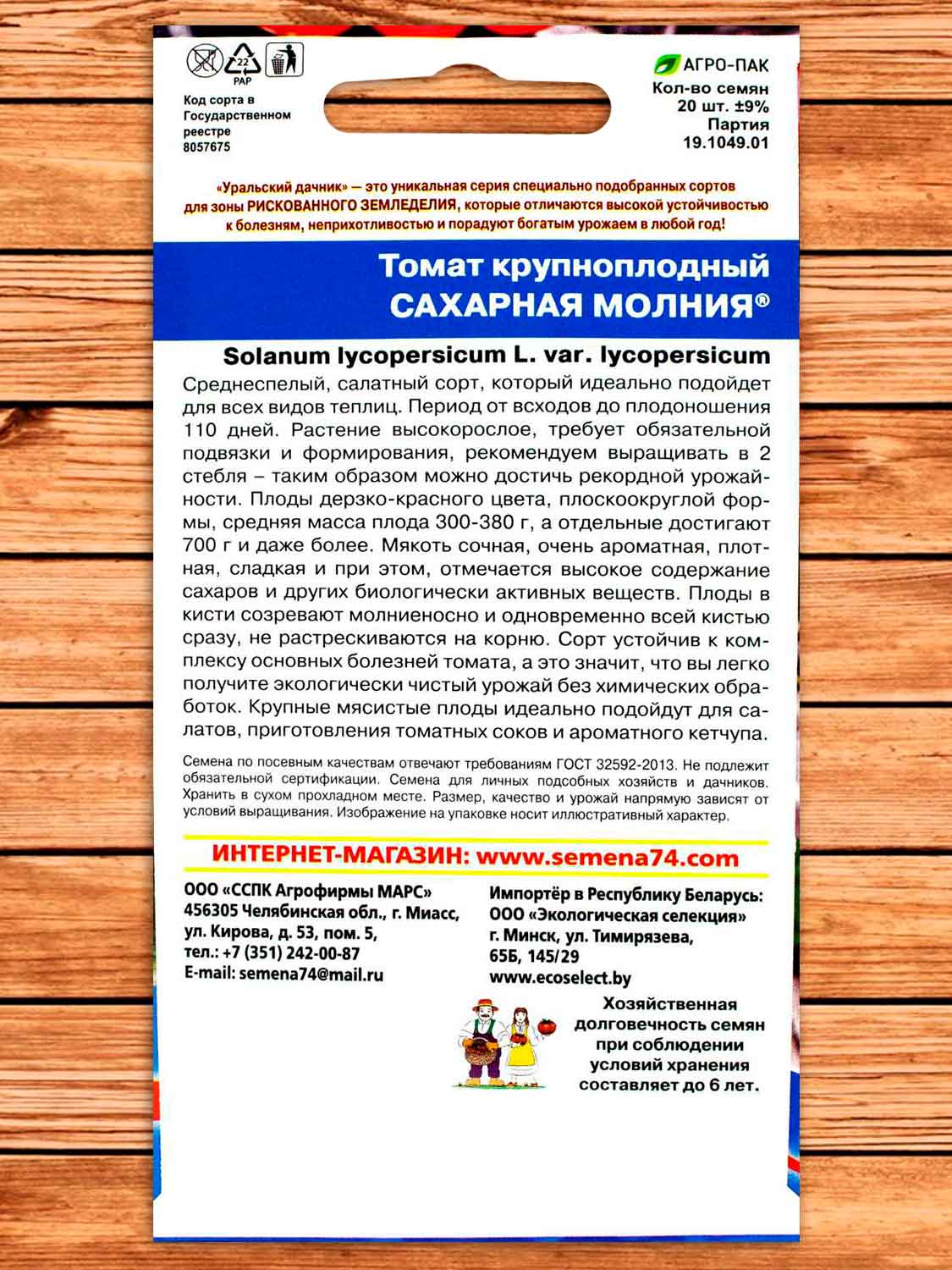 Томат Сахарная Молния 20 шт.