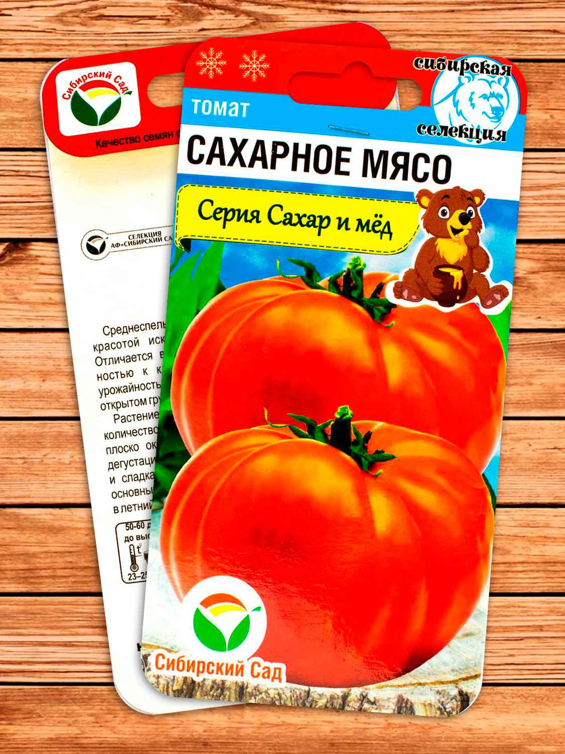 Томат Сахарное Мясо 20 шт.