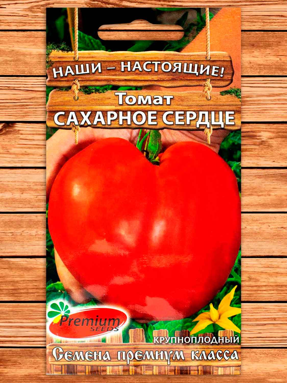 Томат Сахарное Сердце 0.1 гр.